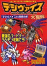 Digimon Digivice Encyclopedia Art Book