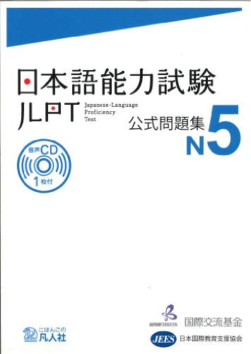 Japanese Language Proficiency Test Official Exercise Book N5 (Nihongo Norykushiken Mondai N5)