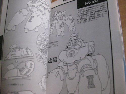Mobile Police Patlabor Daizukan #1 Encyclopedia Art Book