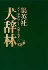 Inumayuge De Ikou Inujirin Art Book / Ishizuka 2 Yuko