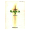Seiken Densetsu 2 Secret Of Mana (Basic Knowledge Edition) Art Book / Snes