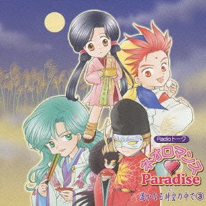 Radio Talk Neoromance Paradise - Harukanaru Toki no Naka de 3