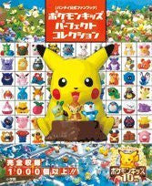 Pokemon Kids Perfect Collection Book All Figure Catalog