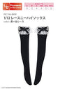 Doll Clothes - Picconeemo Costume - Lace Knee-high Socks - 1/12 - Black x White Lace (Azone)