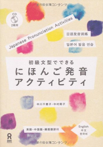 Japanese Pronunciation Activities (With English, Chinese And Korean Translation)