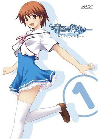 Kono Aozora Ni Yakusoku Wo - Yokoso Tsugumi Ryo E Vol.1