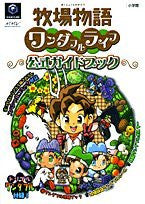 Harvest Moon: A Wonderful Life Official Guide Book / Gc