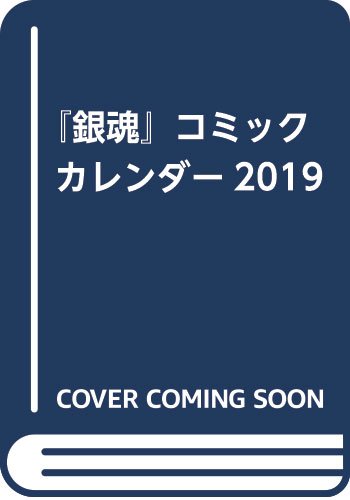 Gintama - Comic Calendar 2019