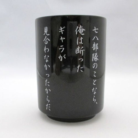 Koukaku Kidotai ARISE - Saito - Tea Cup (ACG)