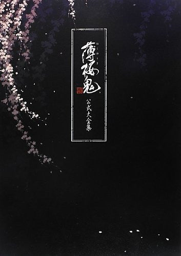 Hakuouki Shinsengumi Kitan   Hakuouki Official Complete Book