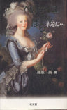 Lady Oscar : The Roses Of Versailles Decipher Book