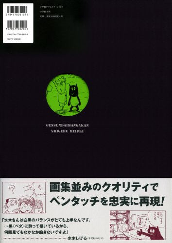 Shigeru Mizuki "Gensundai Mangakan" Illustration Art Book