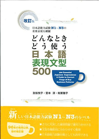 Donna Toki Do Tsukau Nihongo Hyogen Bunkei (500 Essential Japanese Expressions: A Guide To Correct Usage Of Key Sentence Patterns) N1 To N3