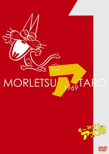 Moretsu Ataro DVD Box 1 [Limited Edition]