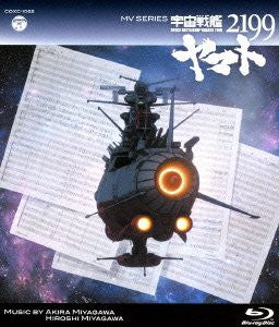 Space Battleship Yamato 2199 / Uchu Senkan Yamato 2199 Music Video Series