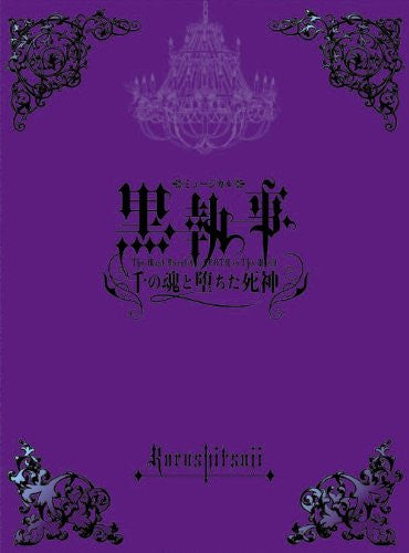 Musical Kuroshitsuji - The Most Beautiful Death In The World - Sen No Tamashii To Ochita Shinigami [Limited Pressing]