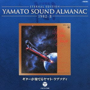 YAMATO SOUND ALMANAC 1982-II "Mellow Guitar Yamato"