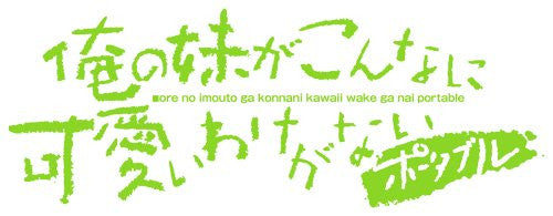Ore no Imouto ga Konna ni Kawaii wake ga Nai Portable [Limited Edition]