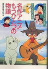 Best Of 24 Anime Guide Book Moomin And Rascal The Raccoon Etc