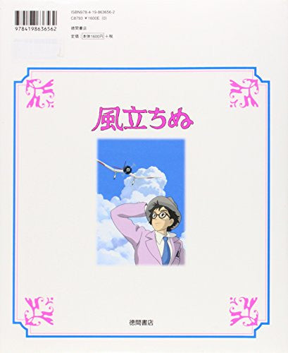 The Wind Rises / Kaze Tachinu   Tokuma Anime Picture Book