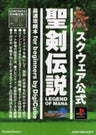 Legend Of Mana Seiken Densetsu Fastest Strategy Book For Beginners / Ps