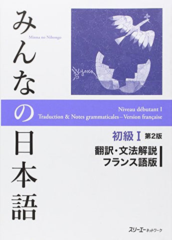 Minna No Nihongo Shokyu 1   Traduction Et Notes Grammaticales   Version Francaise   2 Eme Edition