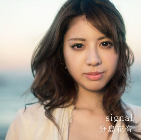 signal / Kanon Wakeshima