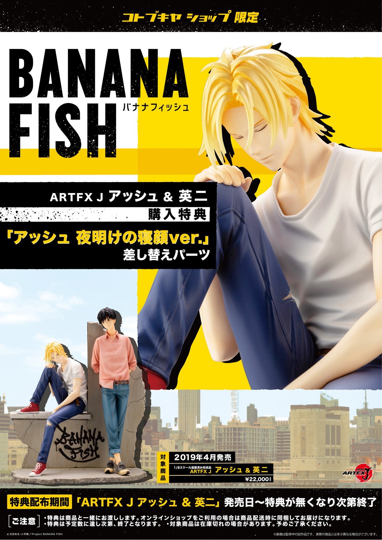 Banana Fish - Ash Lynx - Okumura Eiji - ARTFX J - 1/8 EXCLUSIVE