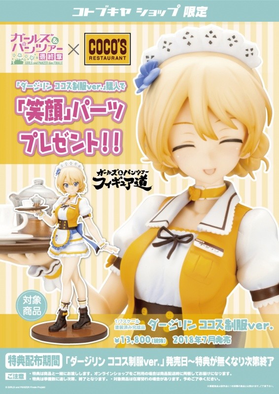 Girls und Panzer: Saishuushou - Darjeeling - 1/7 - Coco's Uniform ver. - Kotobukiya Exclusive