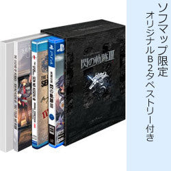 EIYUU DENSETSU SEN NO KISEKI III - KISEKI BOX - Sofmap Exclusive　