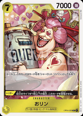 OP04-099 - Olin - R/Character - Japanese Ver. - One Piece