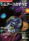 Sim Earth No Subete Complete Strategy Guide Book / Snes