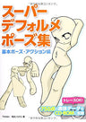 Super Deformed Pose Collection   Basic Action Book