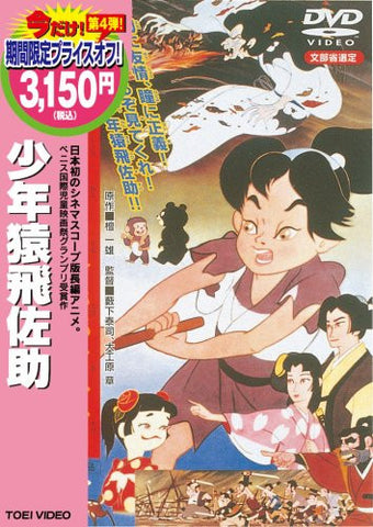Shonen Sarutobi Sasuke [Limited Pressing]