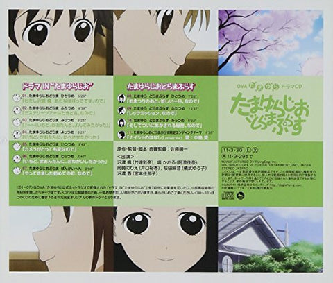 OVA Tamayura Drama CD Tamayuradio Drama Plus