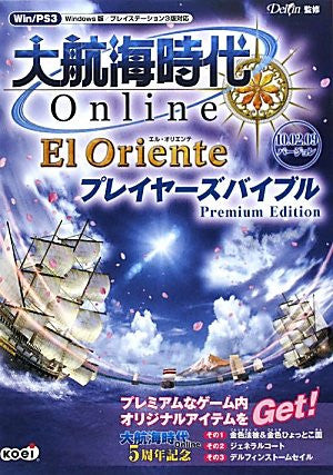 Uncharted Waters Online El Oriente Players Bible Premium Edition Book