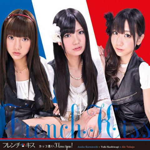 Kakkowarui I love you! / French Kiss [Limited Edition]