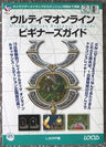 Ultima Online Beginner's Guide Book / Online