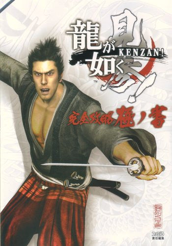 Yakuza Kenzan! Ryu Ga Gotoku Kenzan Complete Guide Book Goku No Sho / Ps2