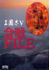 Records Of The Three Kingdoms Sangokushi  5 Battle File Book / Windows
