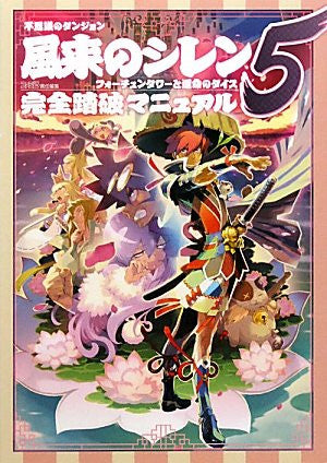 Fushigi No Dungeon Fuurai No Shiren 5 Manual Guide Book / Ds