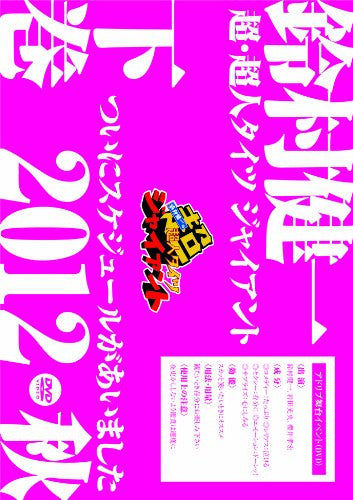No Cho Chojin Thights Giant - Tsuini Schedule Ga Aimashita 2012 Aki Part 2 Of 2