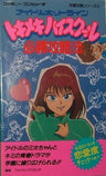 Idol Hotline Tokimeki High School Victory Strategy Book (Nes Perfect Capture Series) / Nes