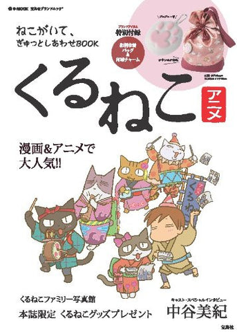Anime Kuruneko Neko Ga Ite Gyutto Shiawase Book W/Extra