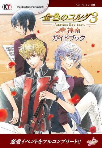 Kiniro No Corda 3: Another Sky Feat. Jinnan Guidebook