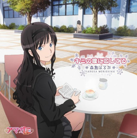 Kimi no Hitomi ni Koishiteru / Haruka Morishima [Limited Edition]