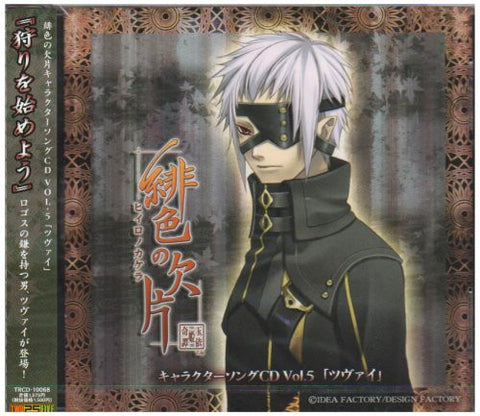 Hiiro no Kakera Character Song CD Vol.5 "Zwei"