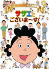 Sazaesan "Sazae De Gozaimasu" Official Encyclopedia Art Book