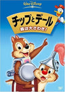 Chip N Dale / Trouble In A Tree