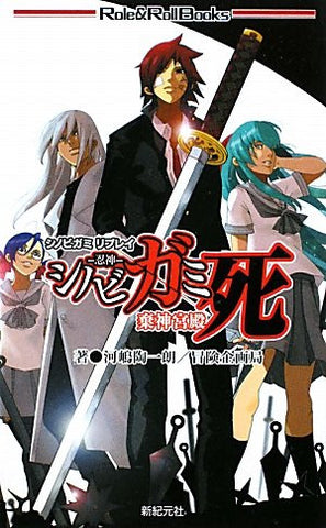 Shinobigami Replay Shinobigami Shi Sutegami Kyuuden Game Book / Rpg